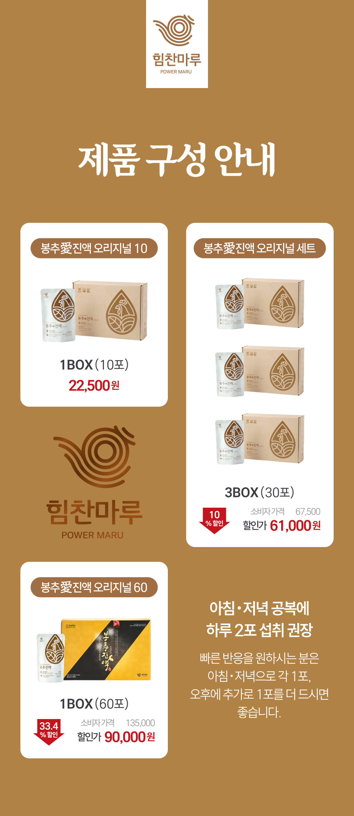 29-1_봉추 10포 구성.jpg